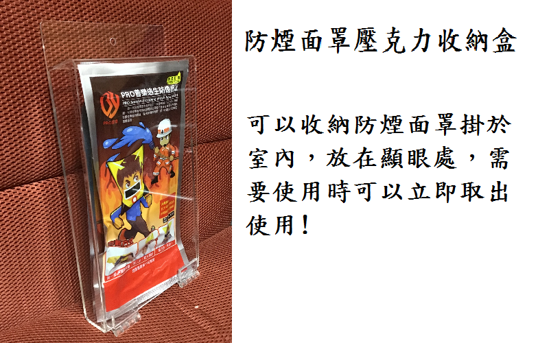 防煙面罩壓克力收納盒