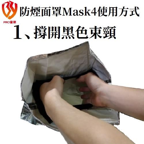 防煙面罩,消防面罩,防災面罩