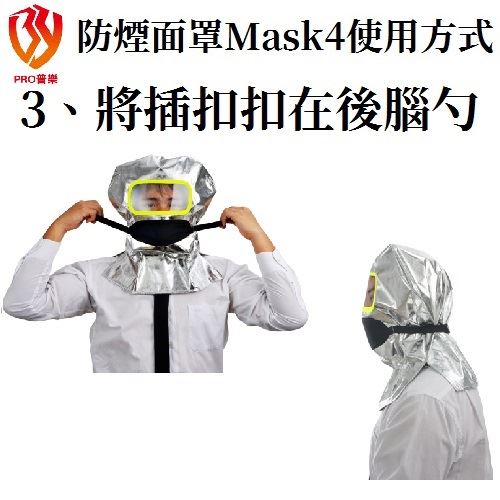 防煙面罩,消防面罩,防災面罩