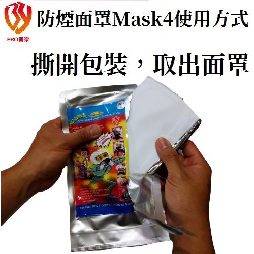 防煙面罩,消防面罩,防災面罩