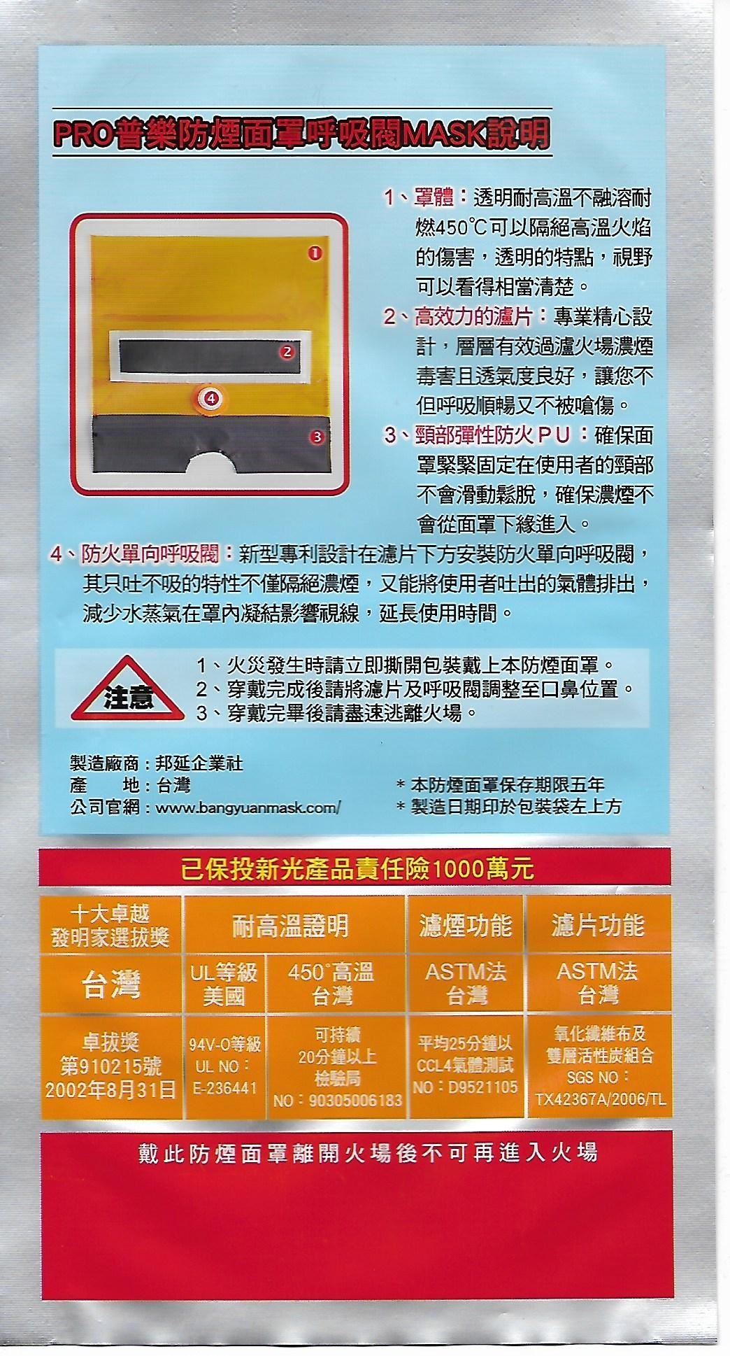 防煙面罩,消防面罩,防災面罩